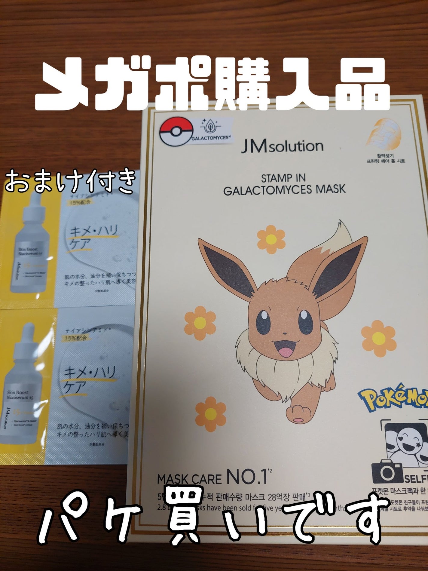 セレクションハリシングガラクトマスク/JMsolution-japan edition-/シートマスク・パックを使ったクチコミ(1枚目)