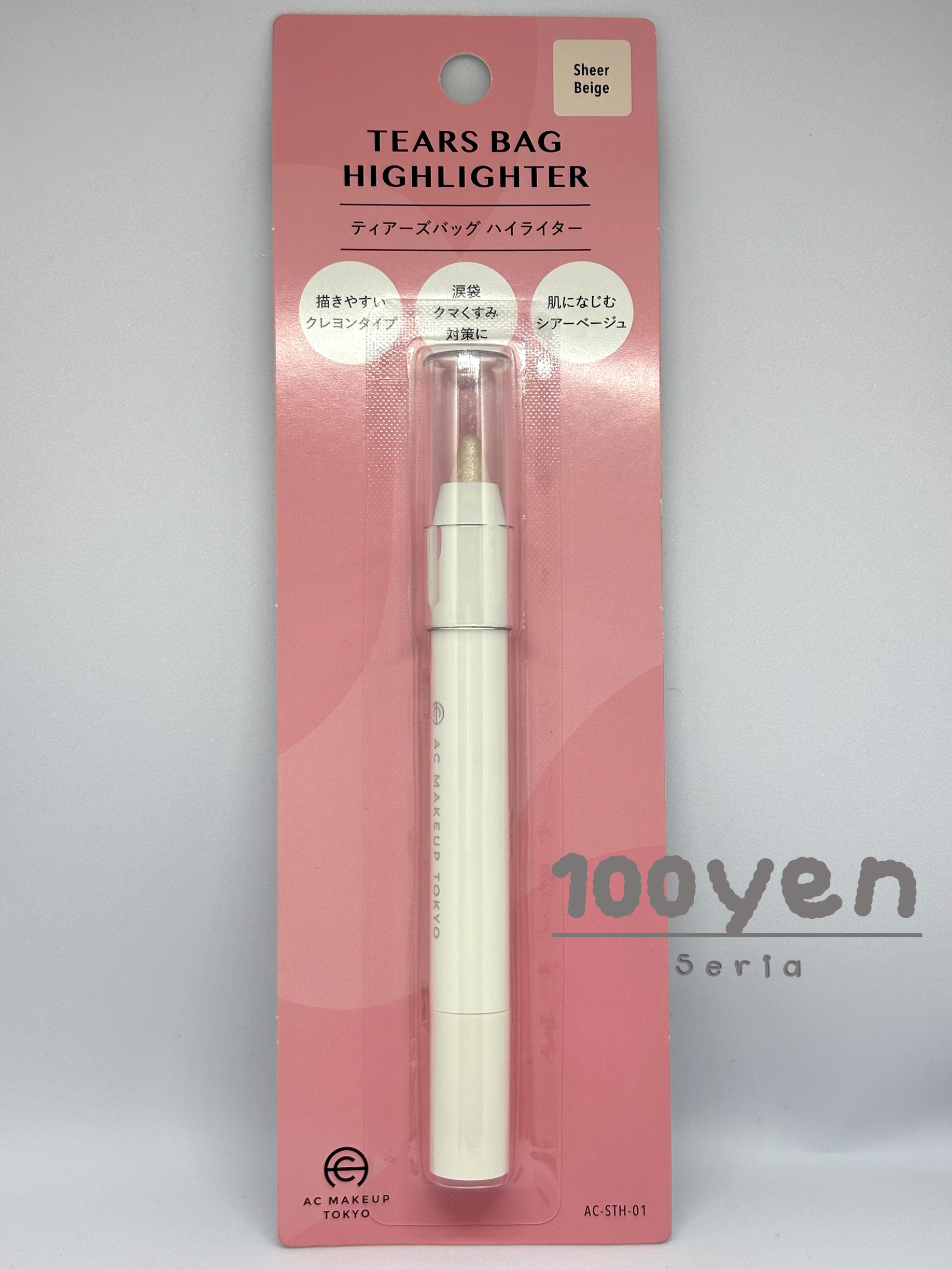 AC ティアーズバッグ ハイライター/セリア/ペンシルアイライナーを使ったクチコミ（1枚目）