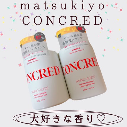 ハイダメージ メンテナンス シャンプー/トリートメント/matsukiyo CONCRED/市販シャンプーを使ったクチコミ(1枚目)