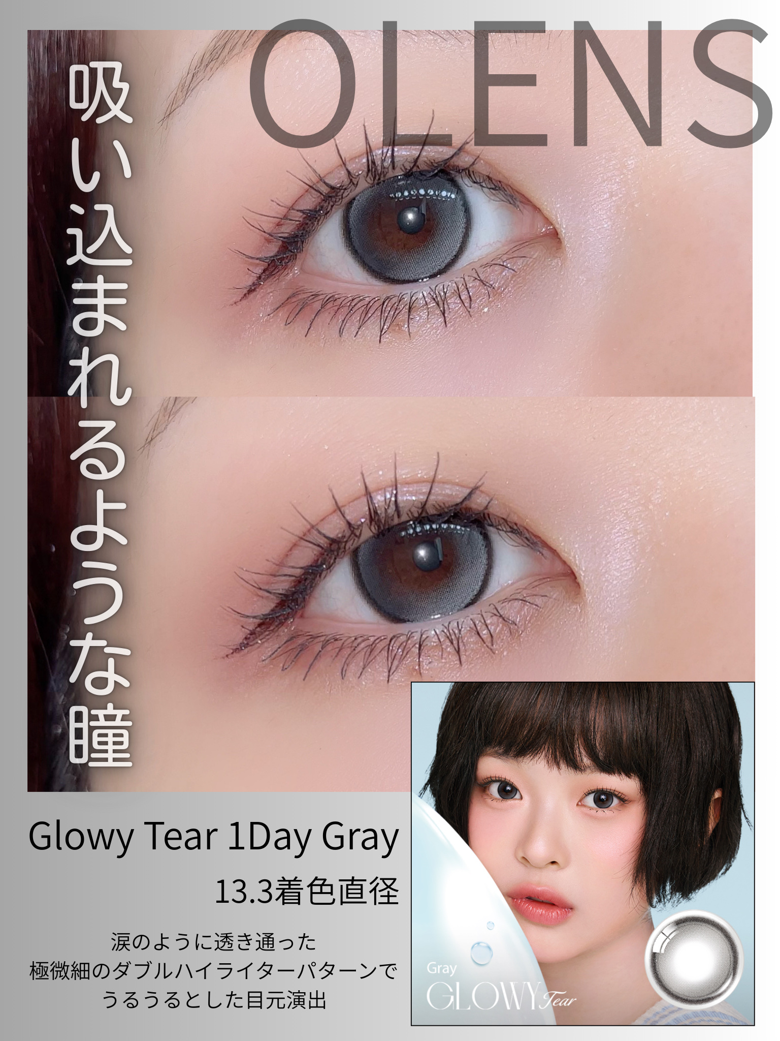 Glowy Tear 1day/OLENS/ワンデー（１DAY）カラコンを使ったクチコミ（1枚目）