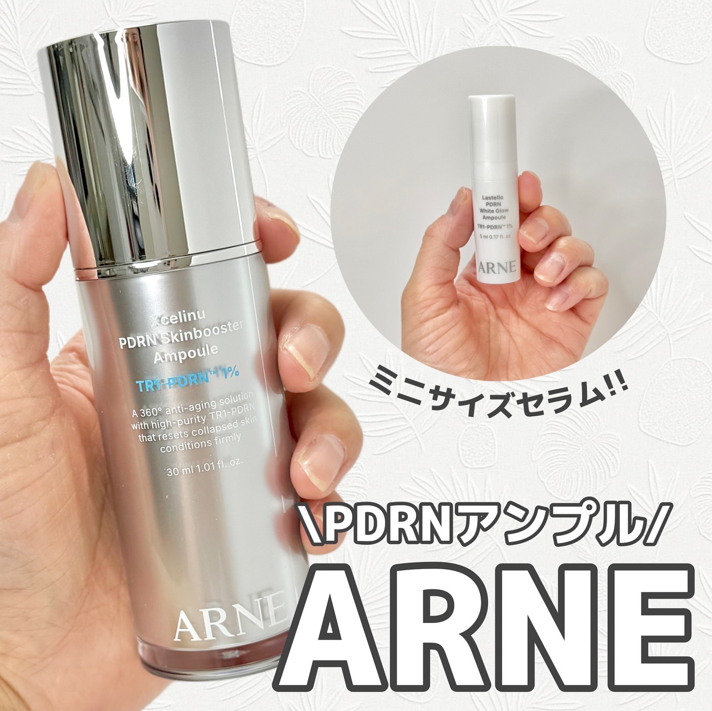 ラステロPDRNホワイトグローアンプル/ARNE/美容液を使ったクチコミ（1枚目）