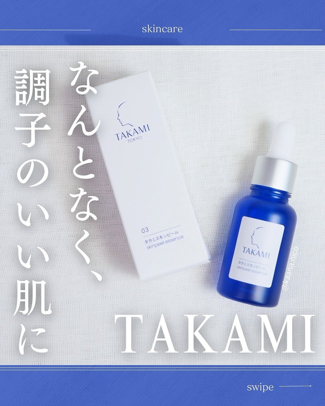 タカミスキンピール/タカミ/ブースター・導入液を使ったクチコミ(1枚目)