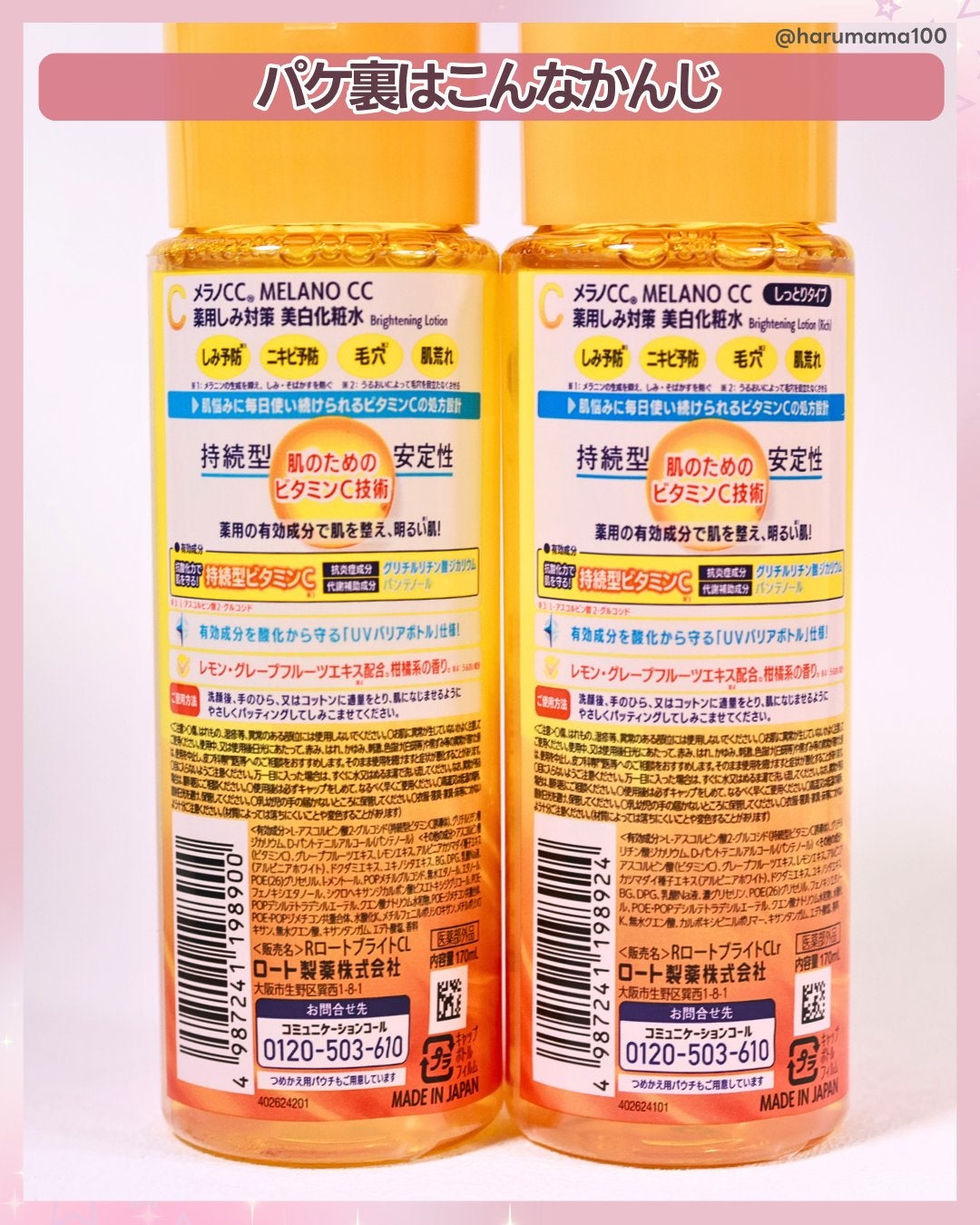 メラノCC 薬用しみ対策美白化粧水/メラノCC/化粧水を使ったクチコミ(5枚目)