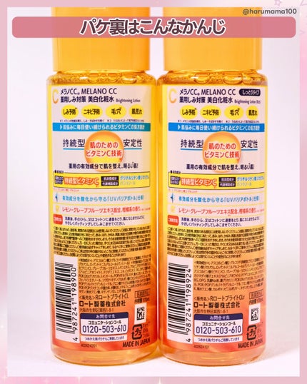 メラノCC 薬用しみ対策美白化粧水/メラノCC/化粧水を使ったクチコミ(5枚目)