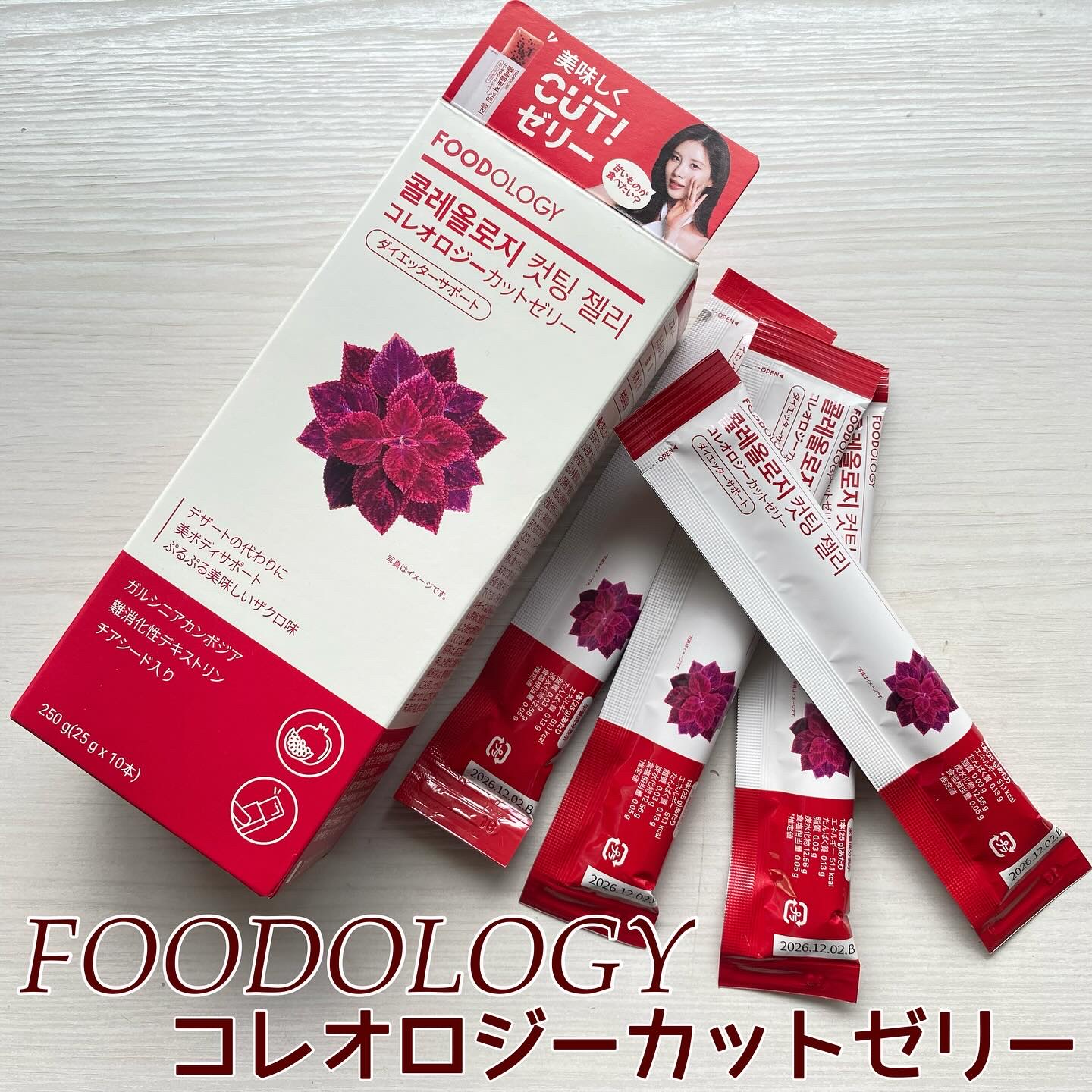 コレオロジーカットゼリー/FOODOLOGY/食品を使ったクチコミ（1枚目）