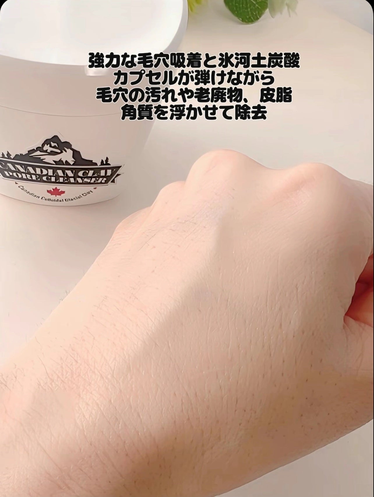 カナディアンクレイ ポア クレンザー/NEOGEN/洗い流すパック・マスクを使ったクチコミ(5枚目)