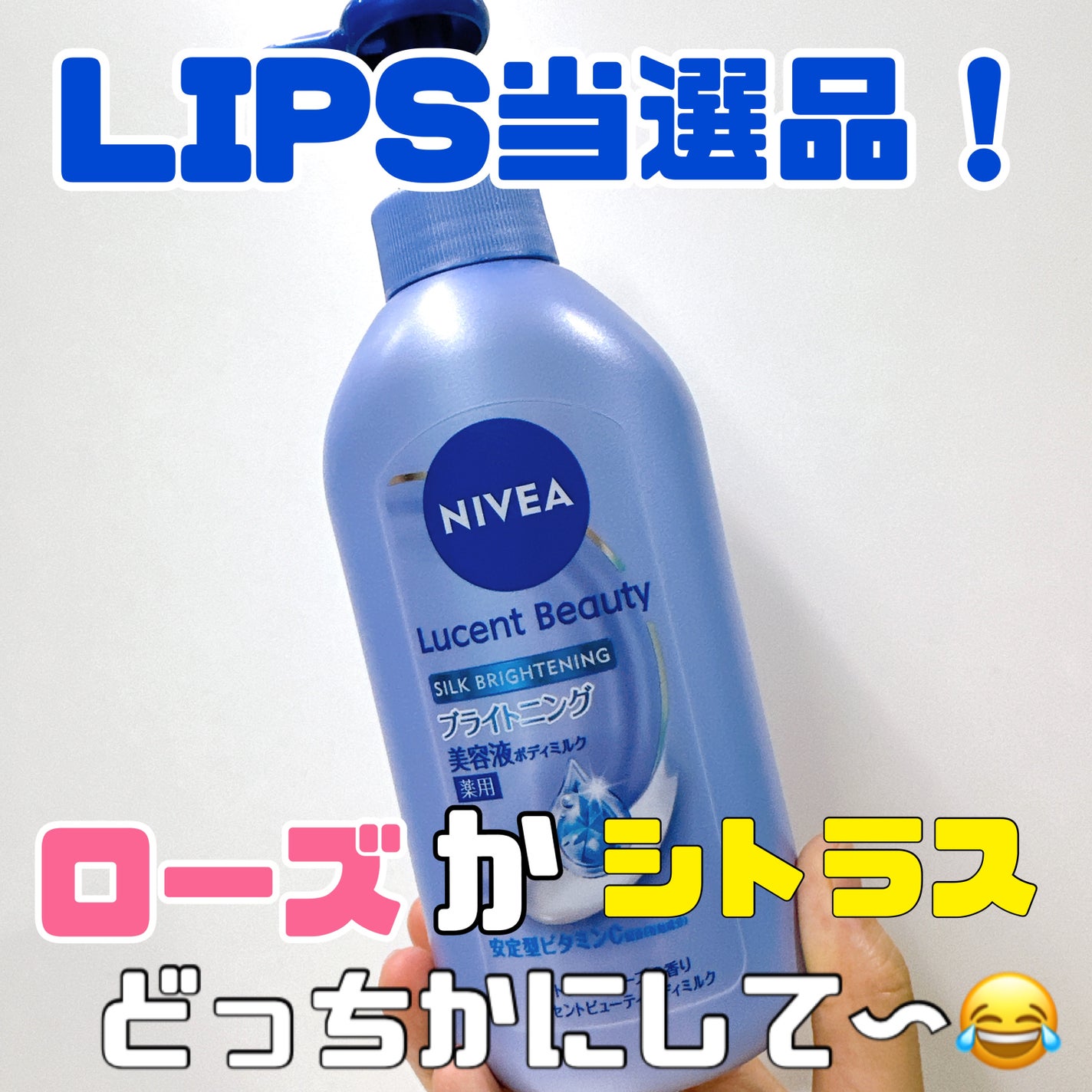 【医薬部外品】ニベア ルーセントビューティ シルクブライトニング ブライトニング美容液ボディミルク/ニベア/ボディミルクを使ったクチコミ(1枚目)