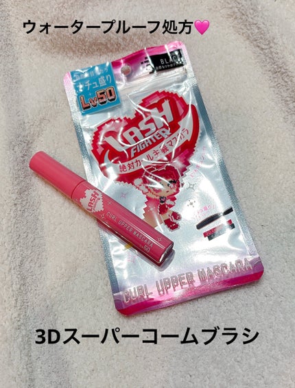 ラッシュファイター カールアッパーマスカラ Lv50/ラッシュファイター/マスカラを使ったクチコミ(1枚目)