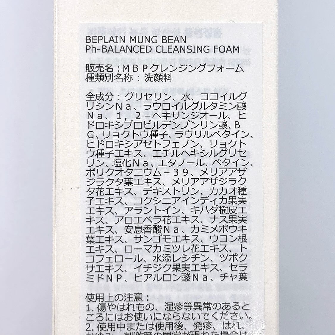 緑豆弱酸性洗顔フォーム/beplain/洗顔フォームを使ったクチコミ（3枚目）