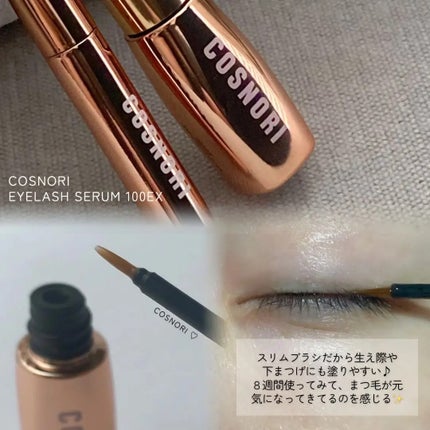 アイラッシュセラム100EX/COSNORI/まつげ美容液を使ったクチコミ(2枚目)