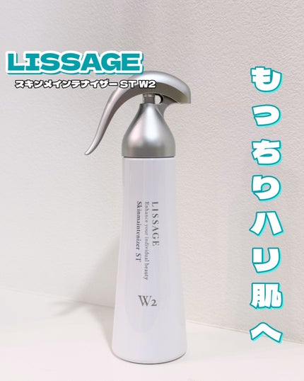 スキンメインテナイザー ST W2/リサージ/化粧水を使ったクチコミ(1枚目)