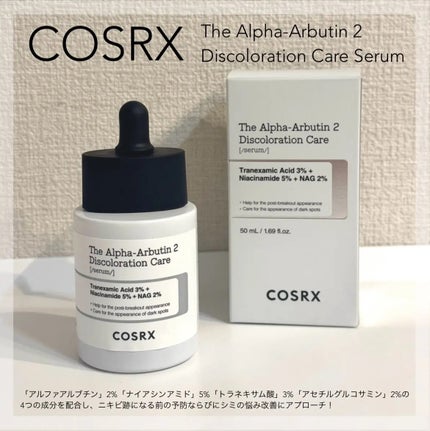 RXザ・アルファアルブチン2 ニキビ跡ケアセラム/COSRX/美容液を使ったクチコミ(1枚目)