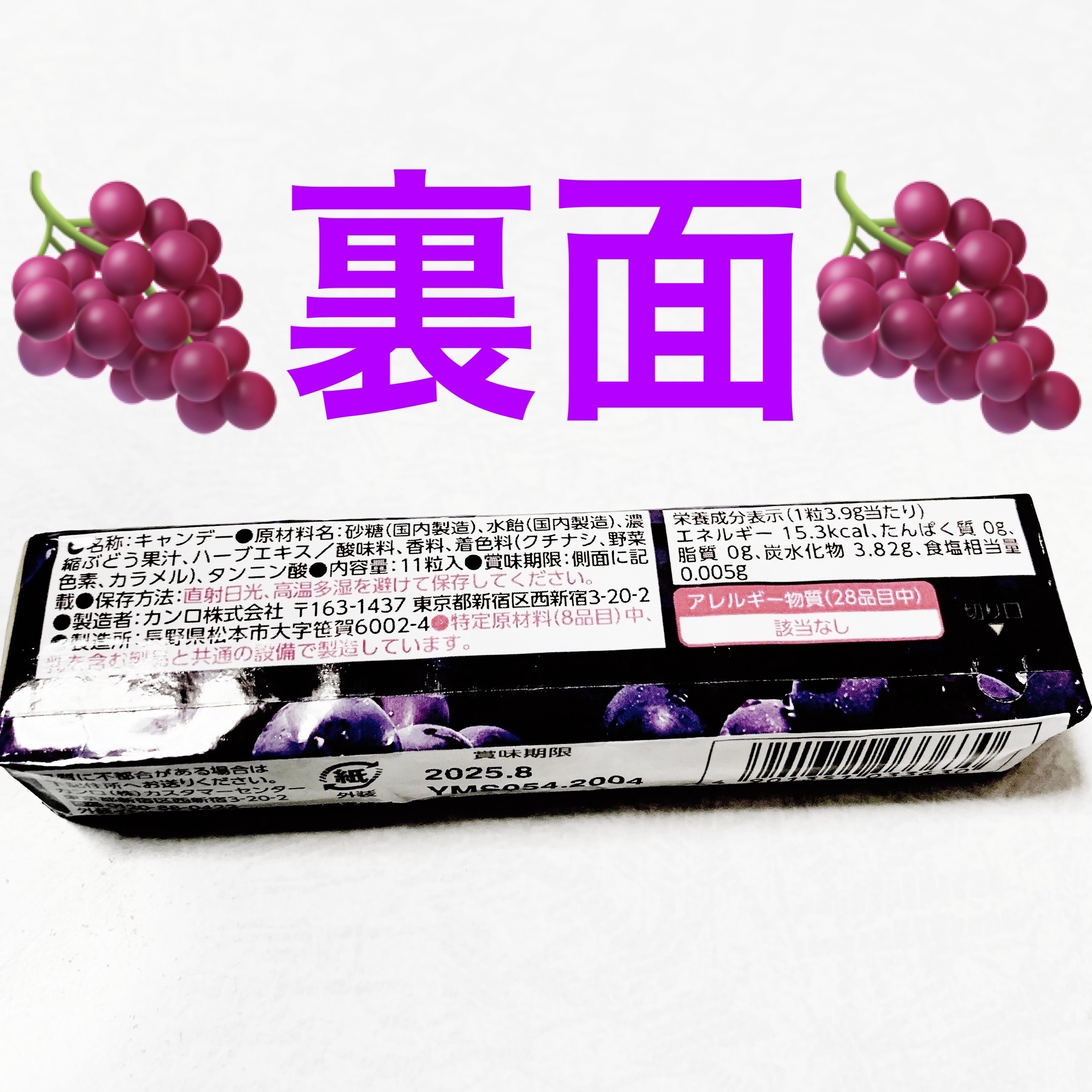 リッチザフルーツのど飴　濃いぶどう/カンロ/その他食品を使ったクチコミ（2枚目）