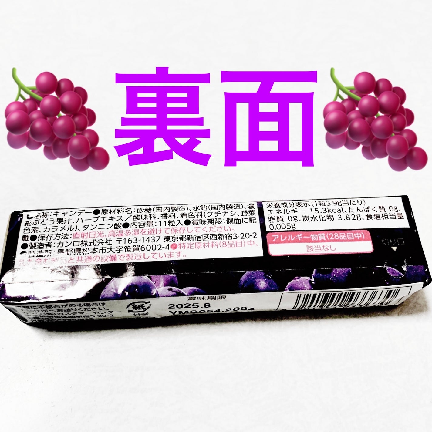 リッチザフルーツのど飴 濃いぶどう/カンロ/その他食品を使ったクチコミ(2枚目)