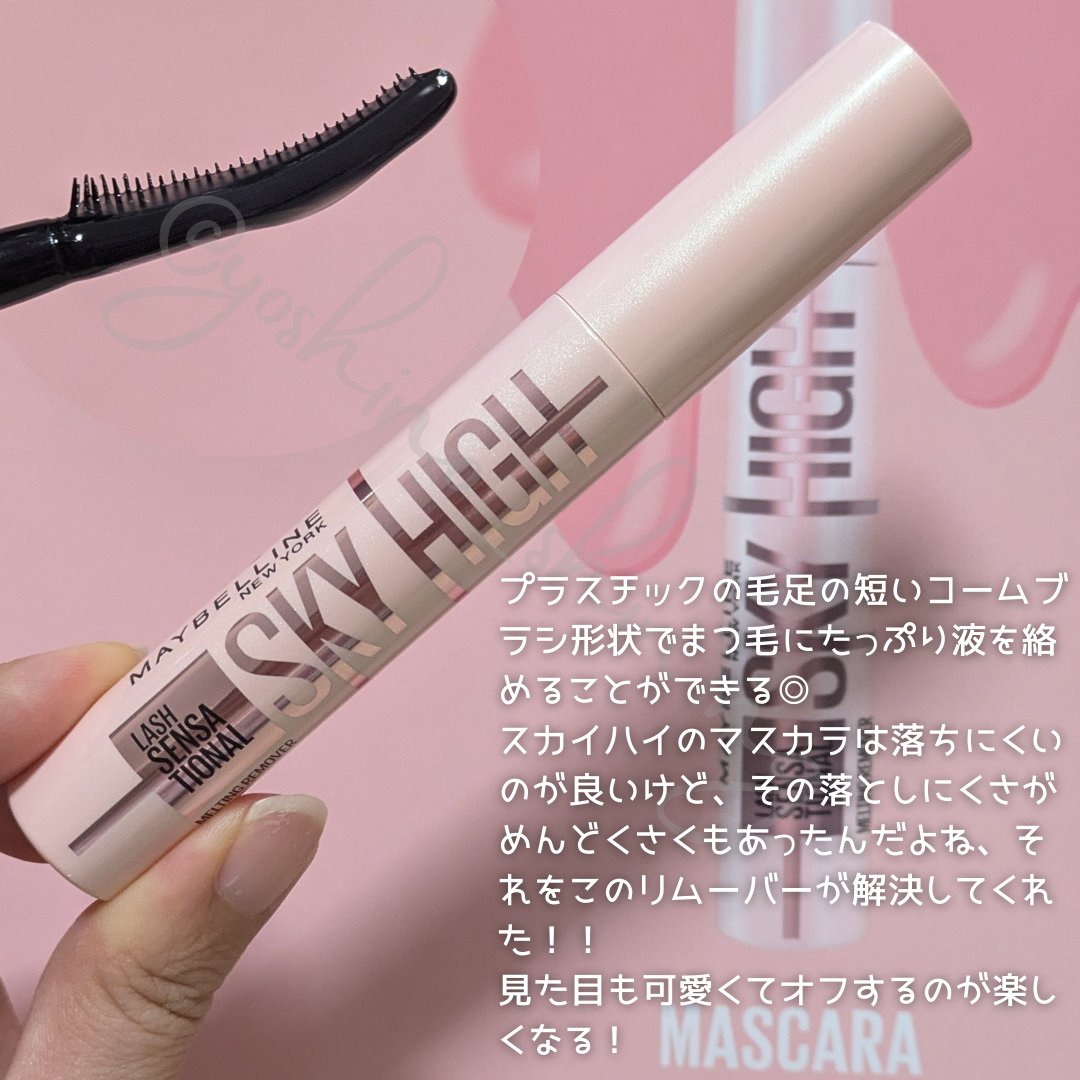 スカイハイ/MAYBELLINE NEW YORK/マスカラを使ったクチコミ（2枚目）