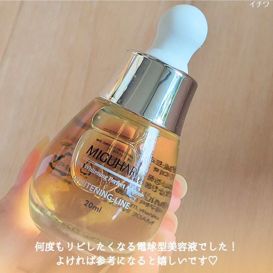 Ultra Whitening Perfect Ampoule/MIGUHARA/美容液を使ったクチコミ(6枚目)
