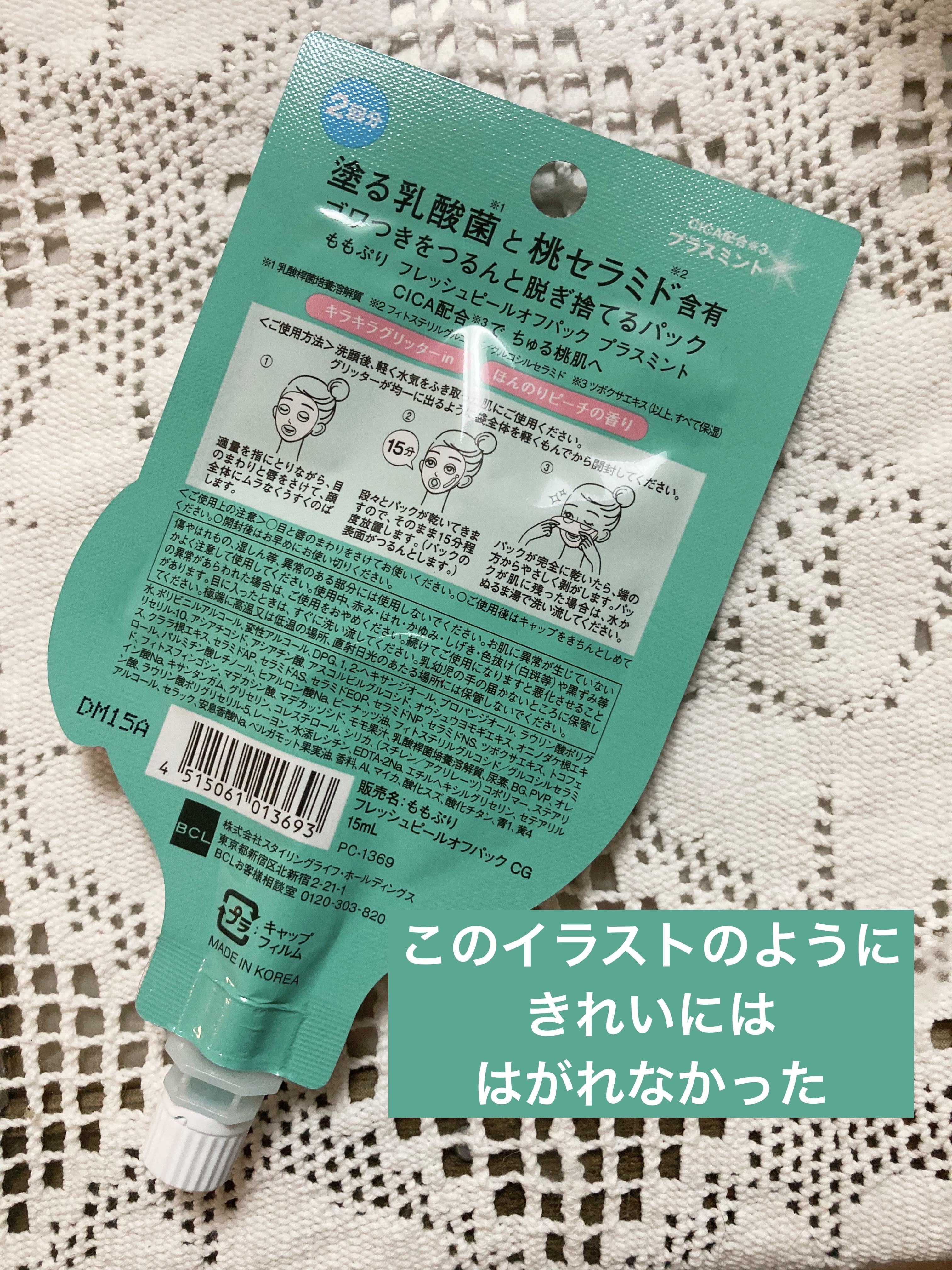 ももぷり フレッシュピールオフパック プラスミントのクチコミ「ももぷり
フレッシュピールオフパック プラスミント

投稿したはずが消えてる？？？ので再チャレ.....」（2枚目）