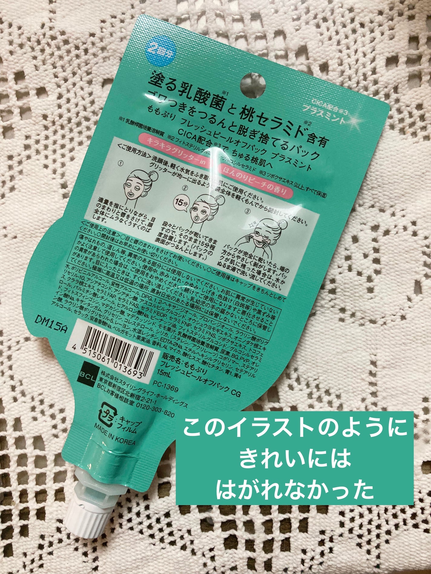 フレッシュピールオフパック プラスミント/ももぷり/ピーリングを使ったクチコミ(2枚目)