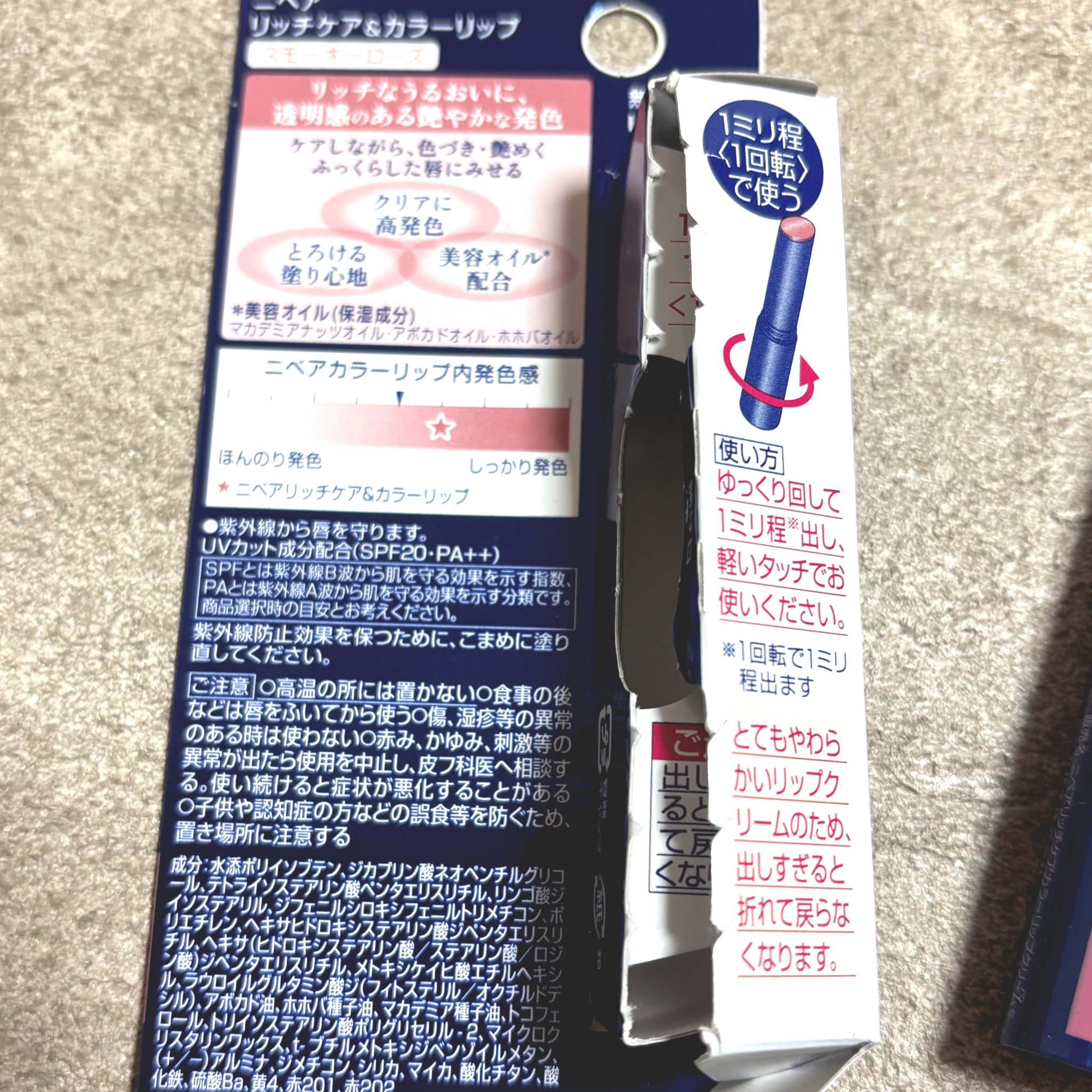ニベア リッチケア＆カラーリップ/ニベア/リップクリームを使ったクチコミ（2枚目）