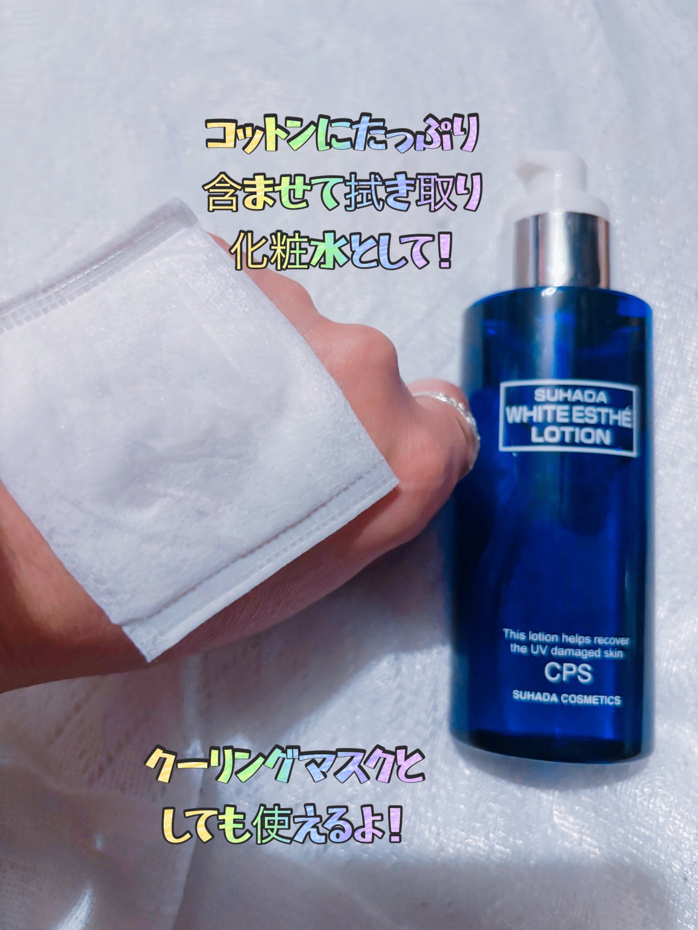 ホワイトエステローション/suhada/化粧水を使ったクチコミ(3枚目)