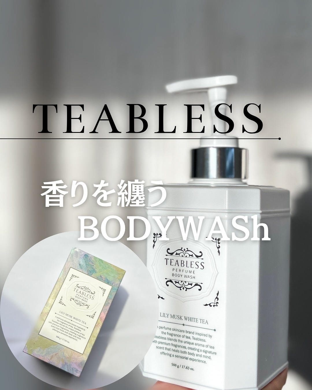 パフュームボディローション リリィムスクホワイトティー/TEABLESS/ボディローションを使ったクチコミ（1枚目）