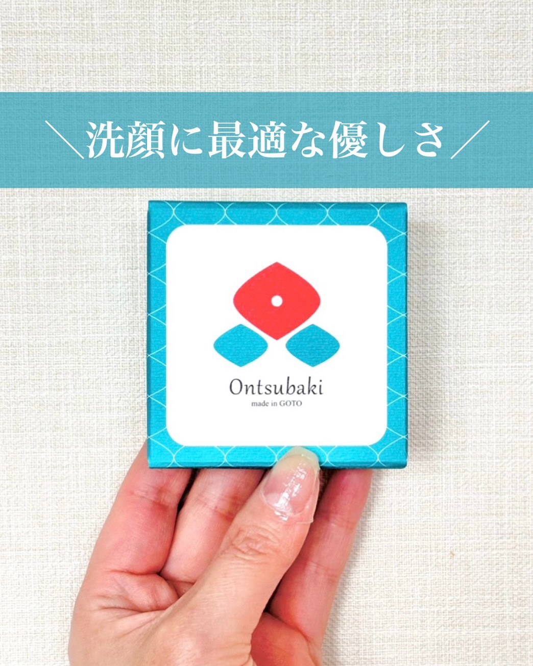 鬼椿ナチュラルソープ/Ontsubaki/洗顔石鹸を使ったクチコミ（1枚目）