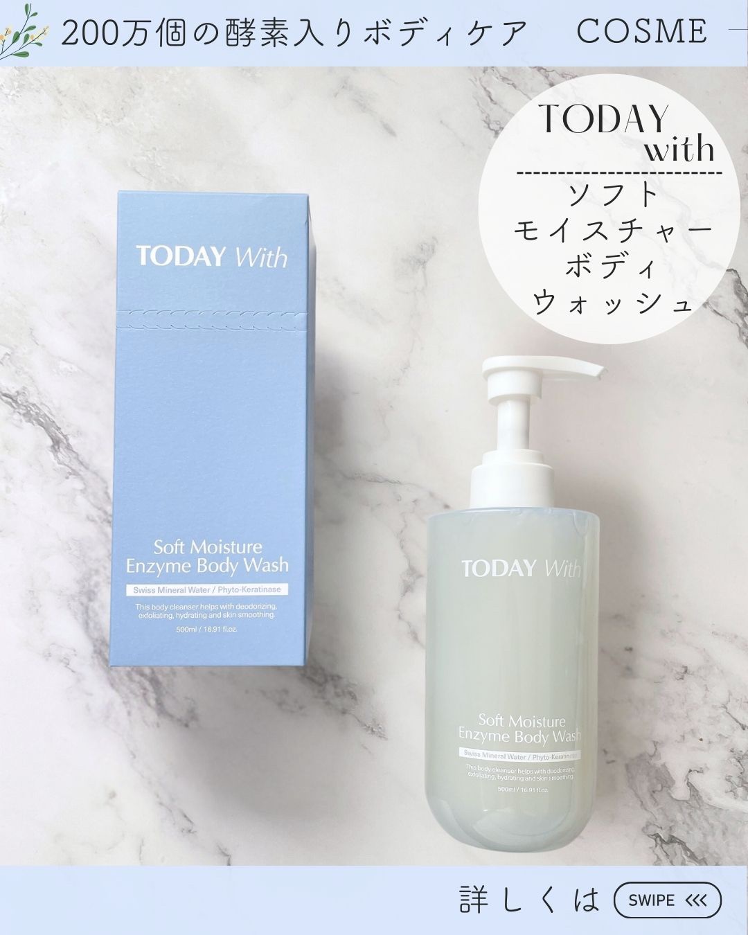 ソフトモイスチャー酵素ボディウォッシュ/TODAY With/ボディソープを使ったクチコミ（3枚目）