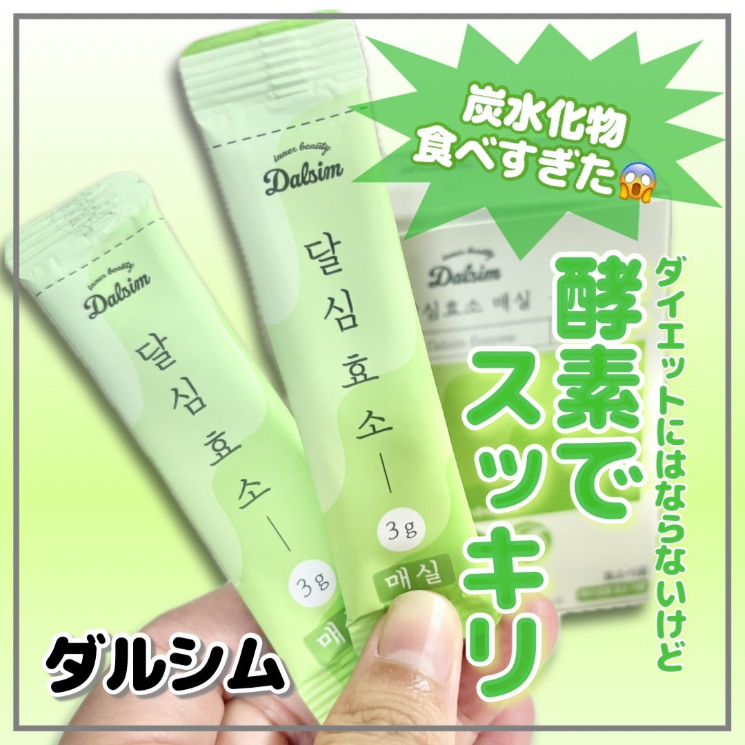 ダルシム酵素/ダルシム/酵素食品を使ったクチコミ(1枚目)