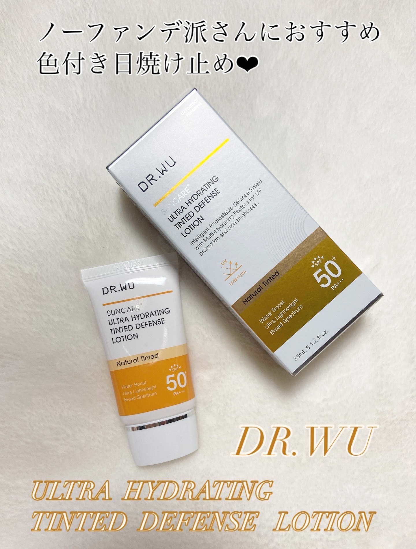 DR.WU サンスクリーン+モイスト（色付き）＜日焼け止め＞のクチコミ「\ノーファンデ派さんにおすすめ❤︎色付き日焼け止め/
.
.
✔︎DR.WU
ULTRA HY.....」（1枚目）