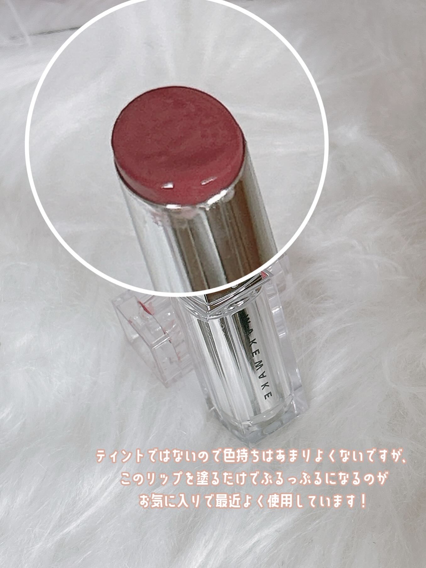 デュイジェルグレーズスティック/wakemake/口紅を使ったクチコミ（3枚目）