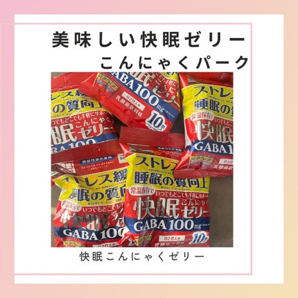 快眠こんにゃくゼリー/こんにゃくパーク/その他食品を使ったクチコミ(1枚目)