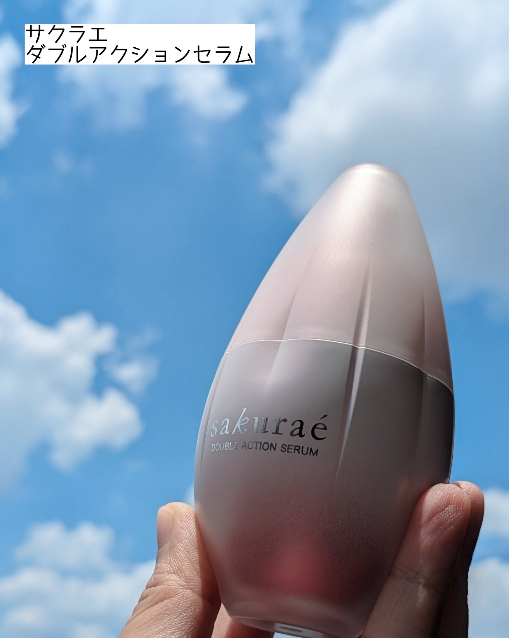  ダブルアクションセラム/サクラエ（sakuraé）/美容液を使ったクチコミ（1枚目）