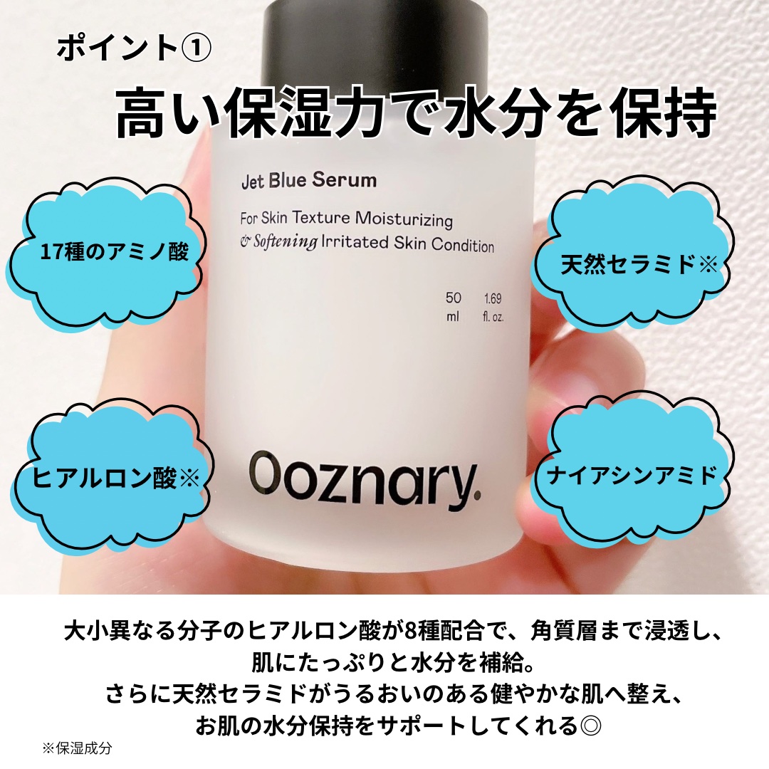 オーズナリージェットブルーセラム/オーズナリー/美容液を使ったクチコミ（2枚目）