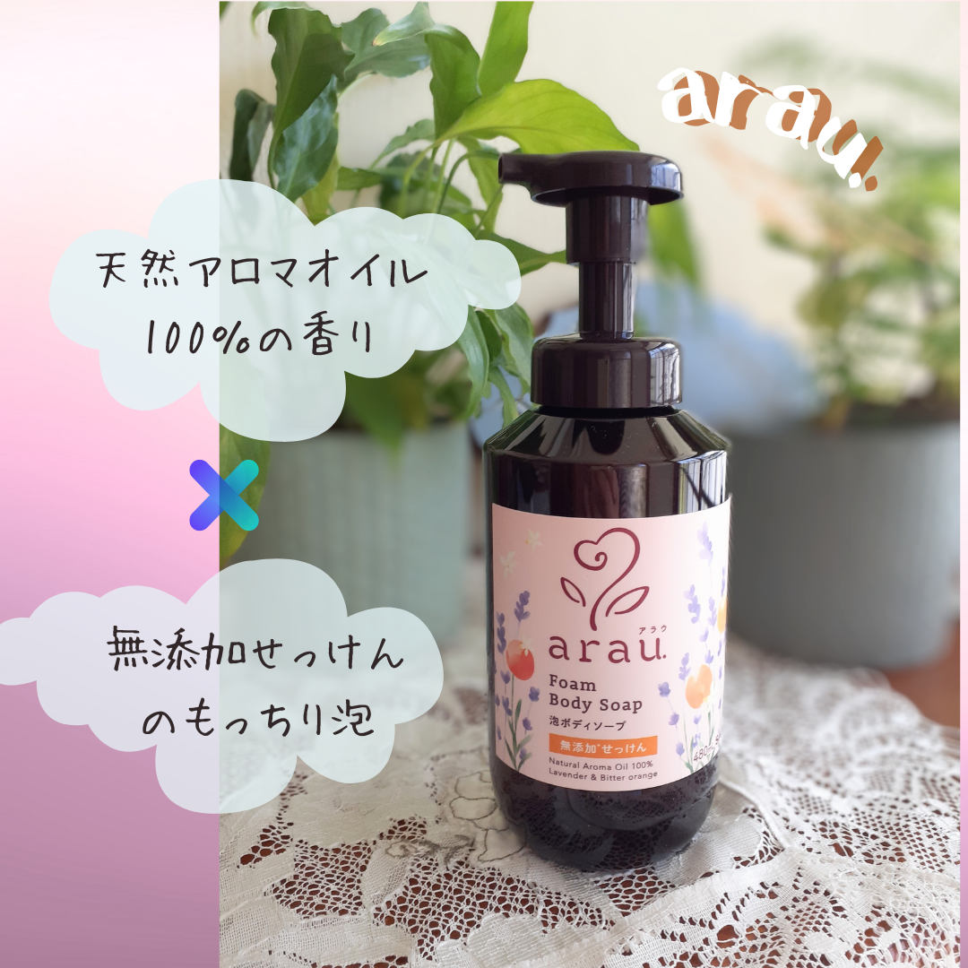 泡ボディソープ/arau.(アラウ)/ボディソープを使ったクチコミ(1枚目)