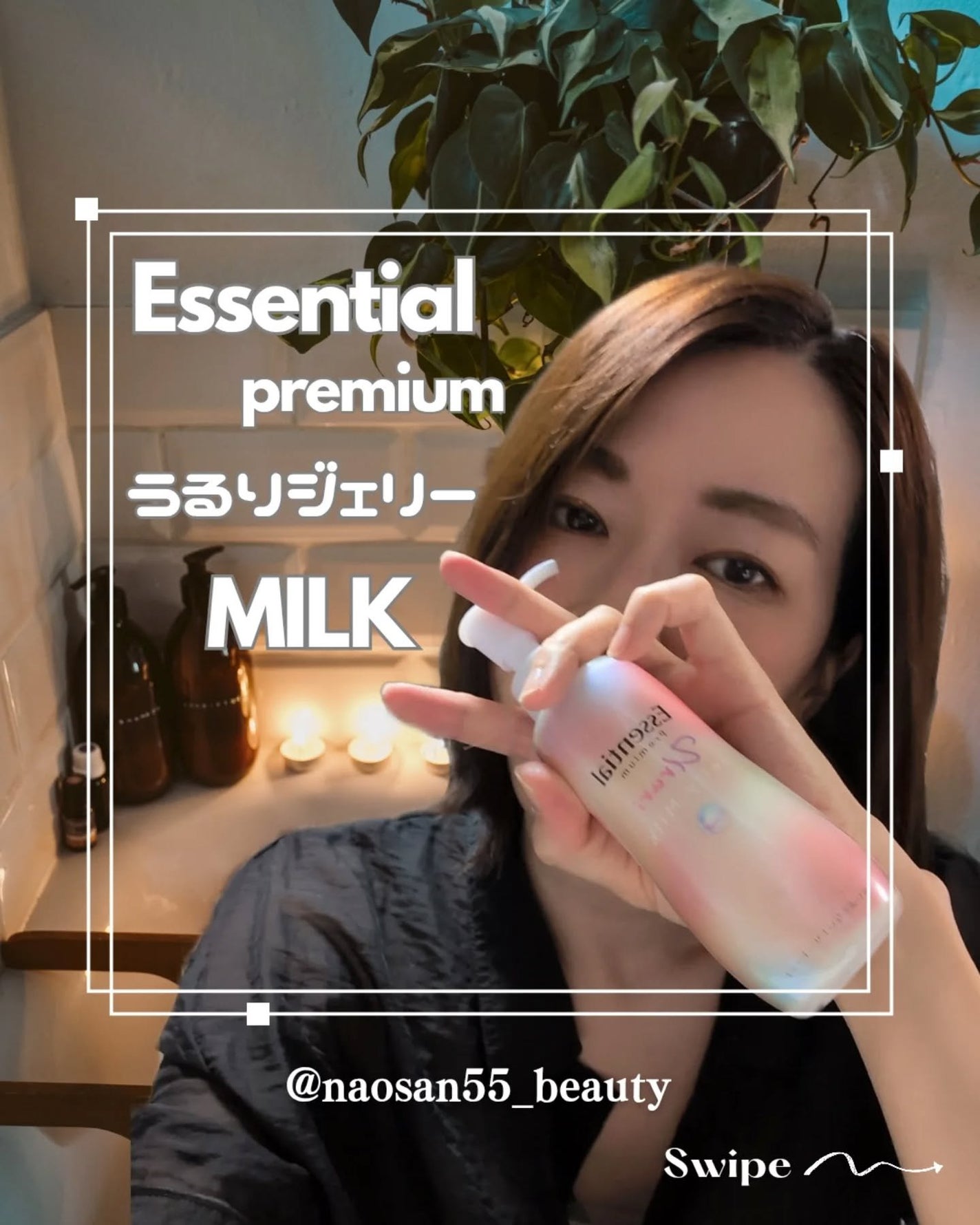 エッセンシャル プレミアム うるりジェリーミルク/エッセンシャル/ヘアミルクを使ったクチコミ(7枚目)