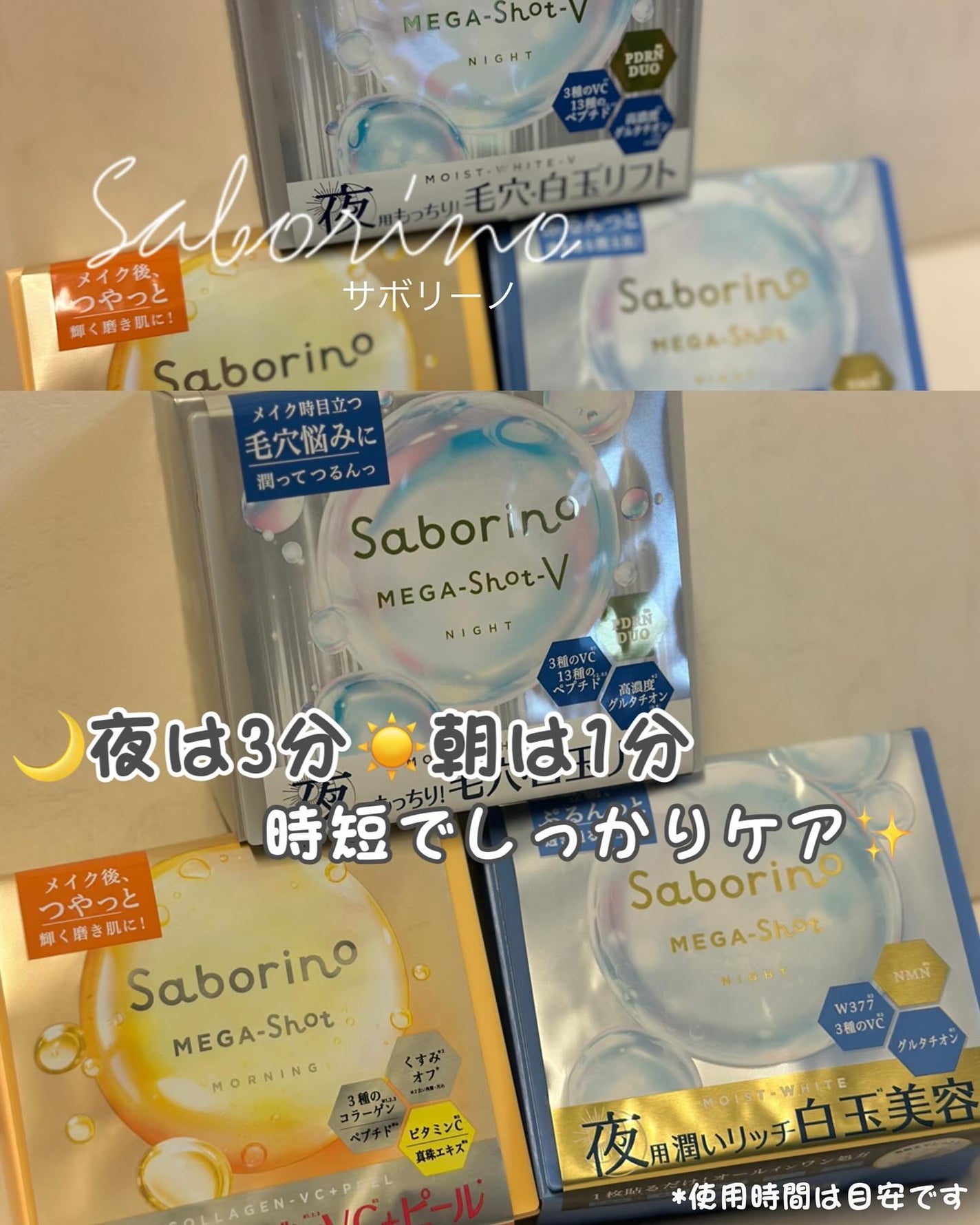 サボリーノ メガショット 朝用ツヤピールマスク CC/サボリーノ/シートマスク・パックを使ったクチコミ(1枚目)