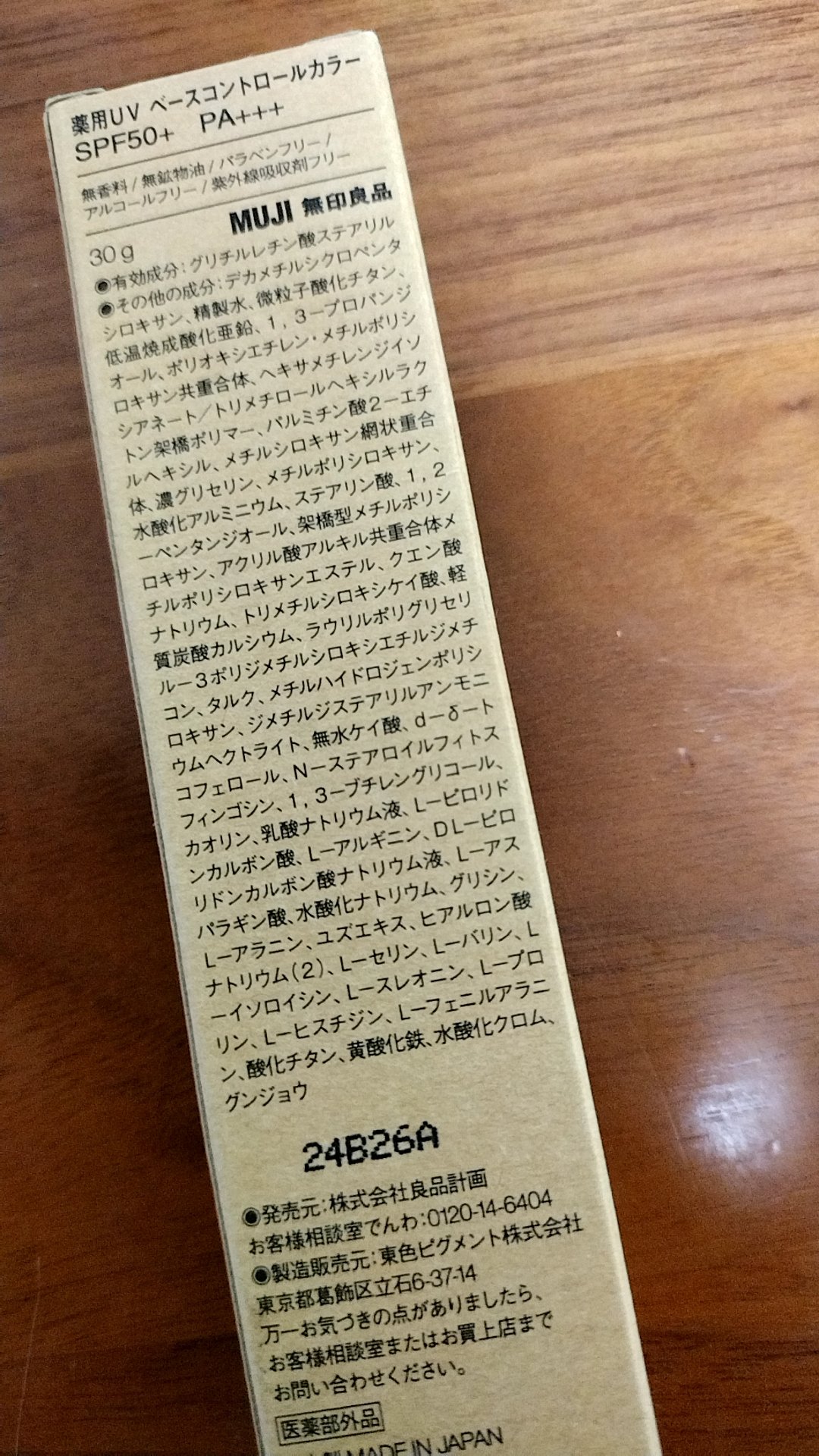 薬用UVベースコントロールカラー/無印良品/化粧下地を使ったクチコミ（2枚目）