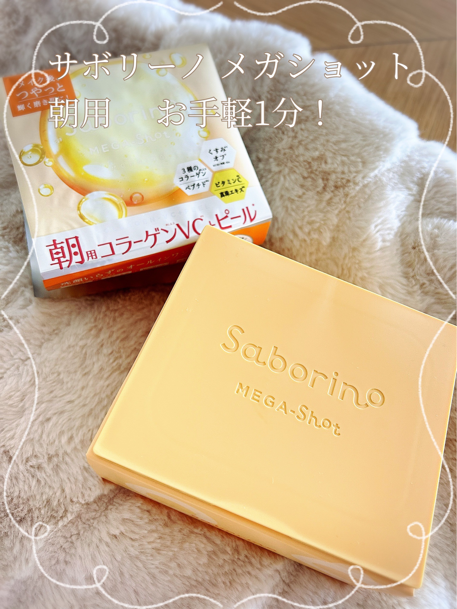 サボリーノ メガショット 朝用ツヤピールマスク CC/サボリーノ/シートマスク・パックを使ったクチコミ（1枚目）