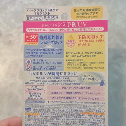 ニベアUV ディーププロテクト&ケア ミルクミスト/ニベア/日焼け止めミスト・スプレーを使ったクチコミ(4枚目)