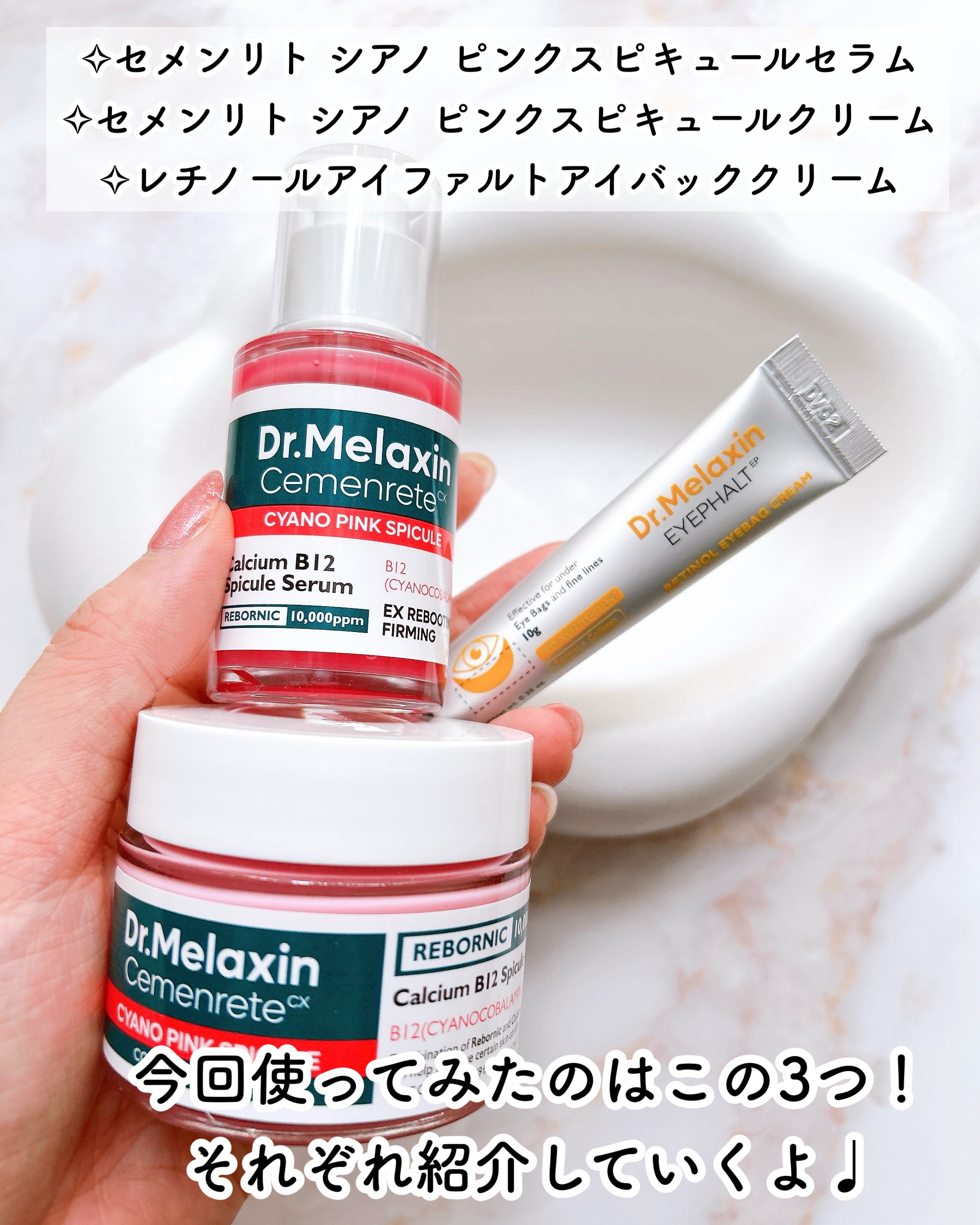 セメンリトシアノ ピンクスピキュールセラム/Dr.Melaxin/美容液を使ったクチコミ（2枚目）