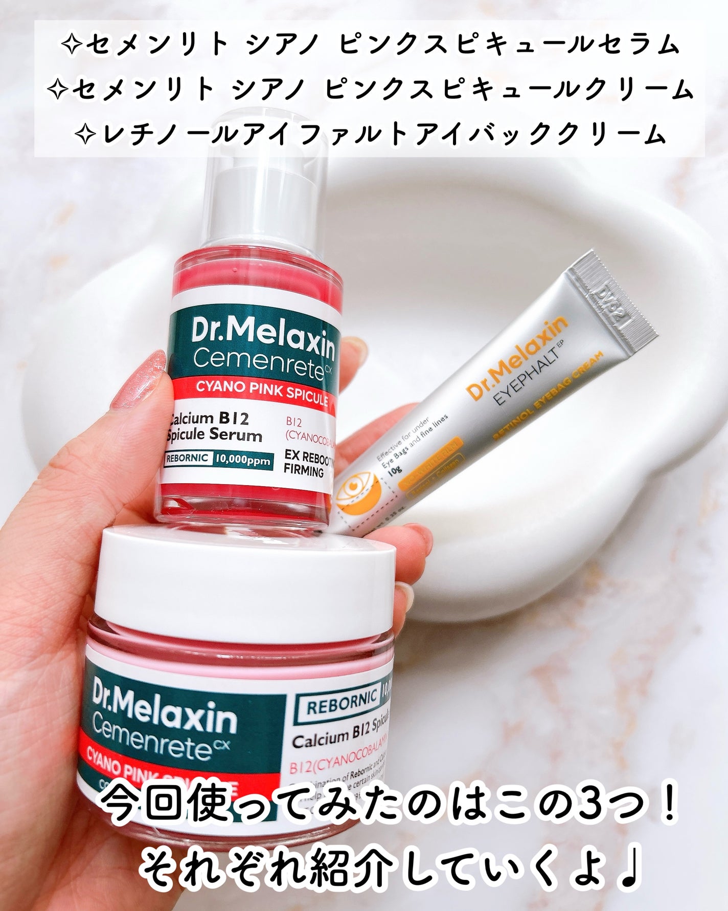 セメンリトシアノ ピンクスピキュールセラム/Dr.Melaxin/美容液を使ったクチコミ(2枚目)
