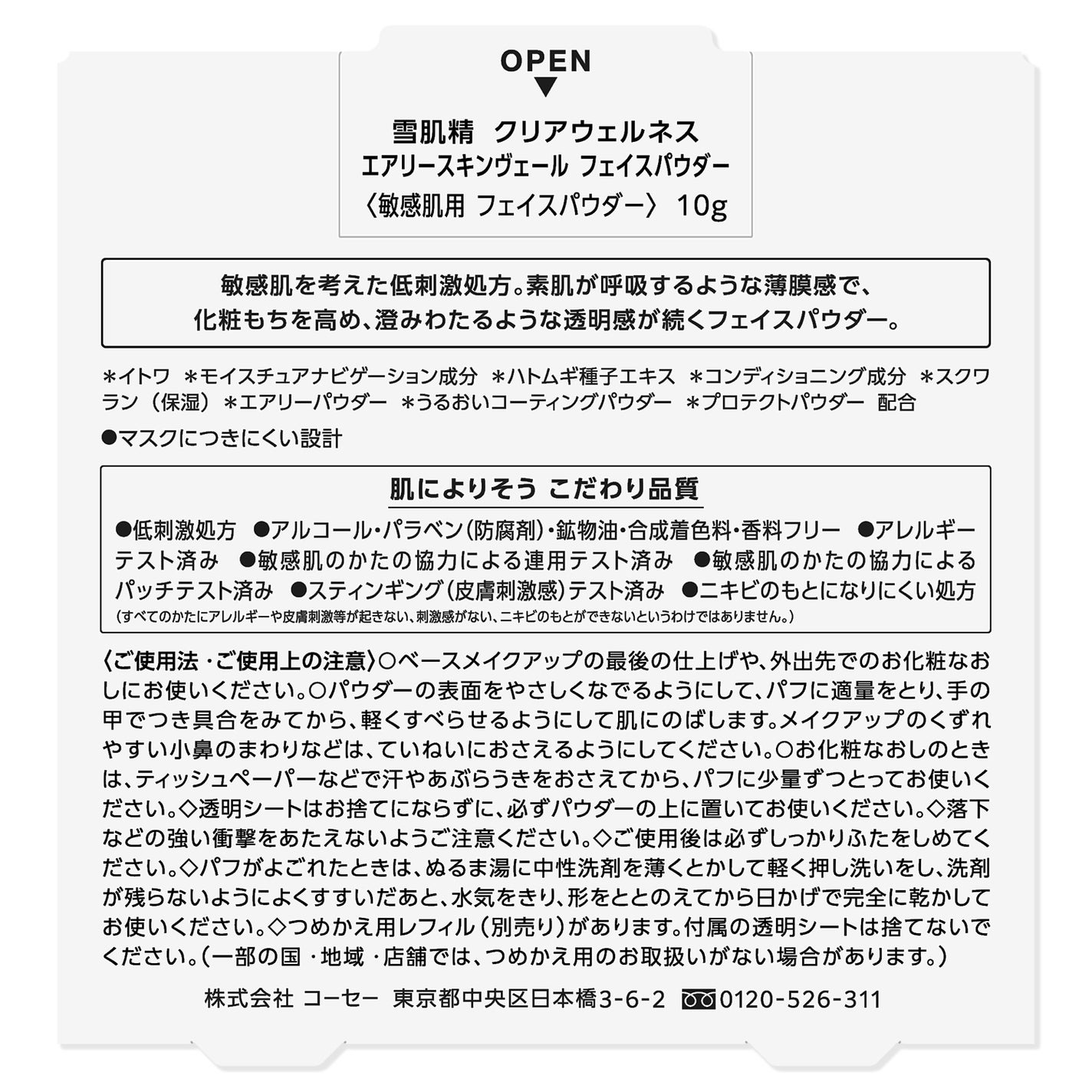 雪肌精 クリアウェルネス エアリースキンヴェール フェイスパウダー 雪肌精