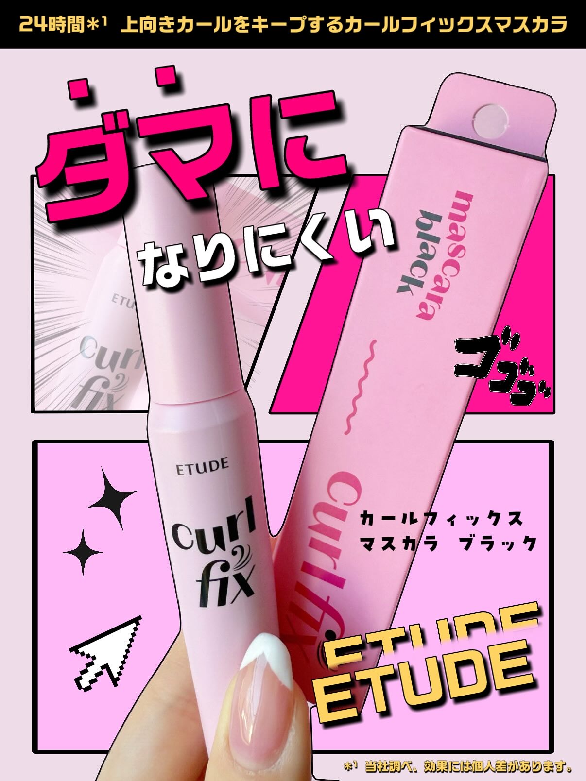 カールフィックスマスカラ/ETUDE/マスカラを使ったクチコミ（1枚目）