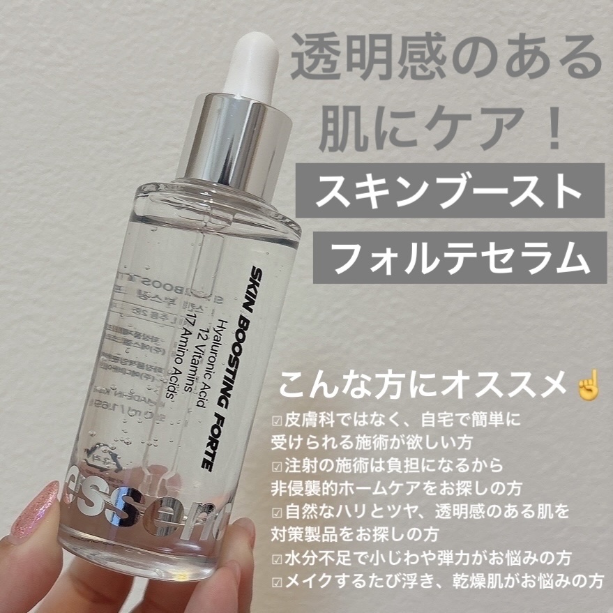 スキンブースティングフォルテセラム/essenciel/美容液を使ったクチコミ（2枚目）