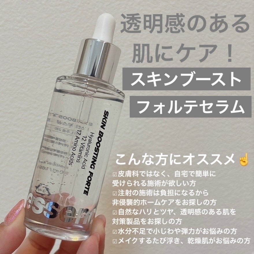 スキンブースティングフォルテセラム/essenciel/美容液を使ったクチコミ(2枚目)