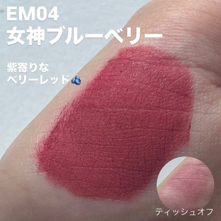 スーパーマットリップ&チークマッド/INTO U/口紅を使ったクチコミ(4枚目)