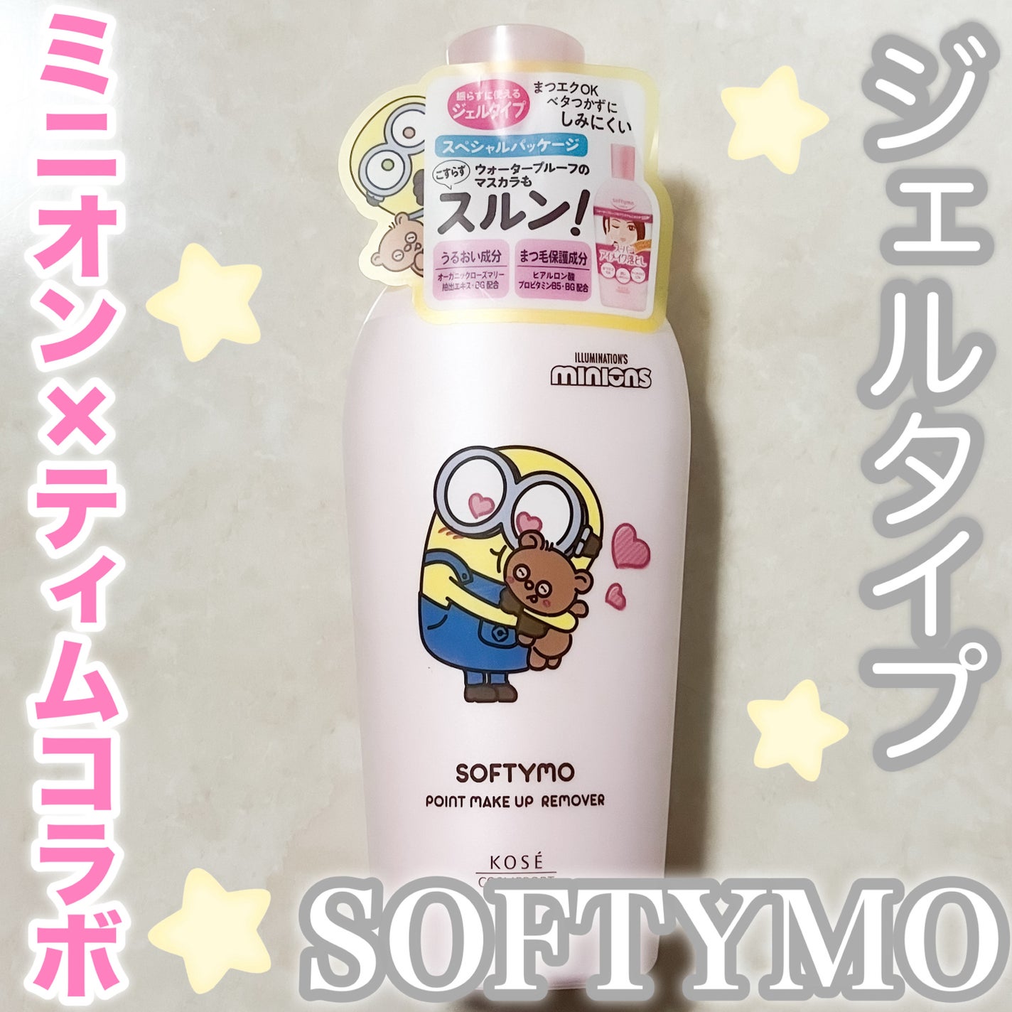 ソフティモ スーパー ポイントメイクアップリムーバー/ソフティモ/ポイントメイクリムーバーを使ったクチコミ(1枚目)