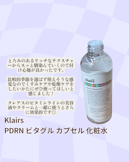PDRN ビタグル カプセル 化粧水/Klairs/化粧水を使ったクチコミ(3枚目)