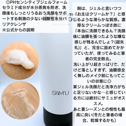 PHセンシティブジェルフォーム/SAM'U/その他洗顔料を使ったクチコミ(2枚目)
