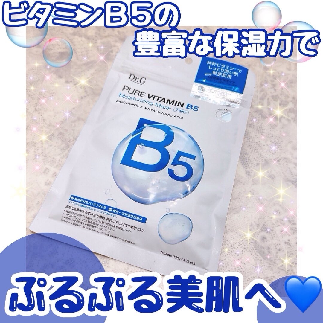 ドクタージー ピュア ビタミンB モイスチャライジングマスク/Dr.G/シートマスク・パックを使ったクチコミ(1枚目)